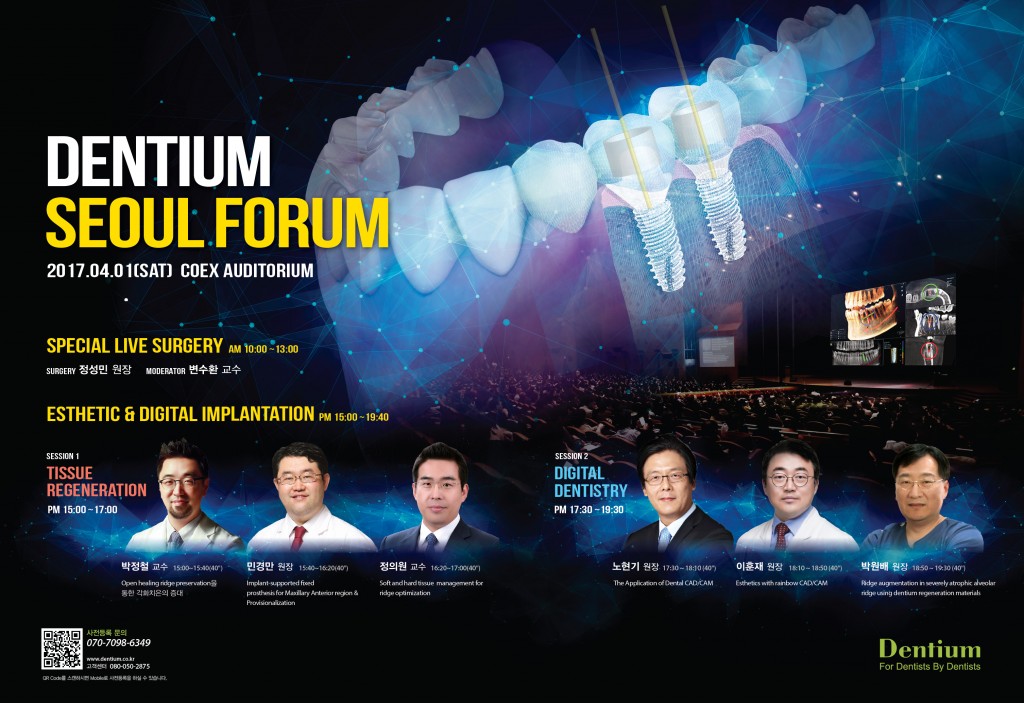 2017 Dentium Seoul Forum_양면-01