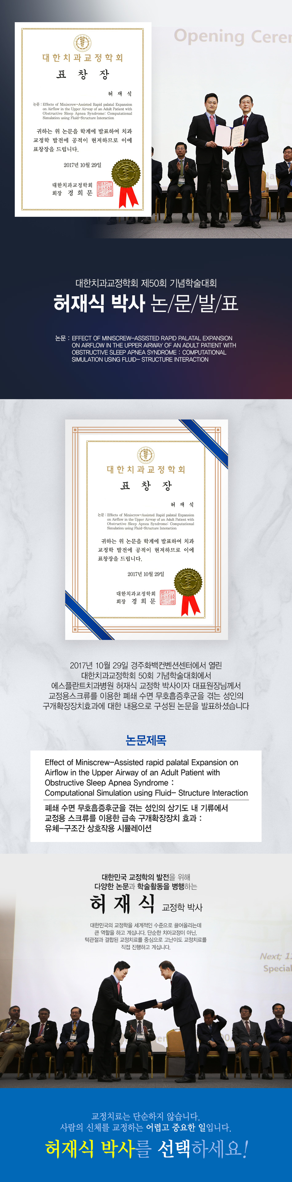 2017_10월-허원장님-대한교정학회-50회-학술대회